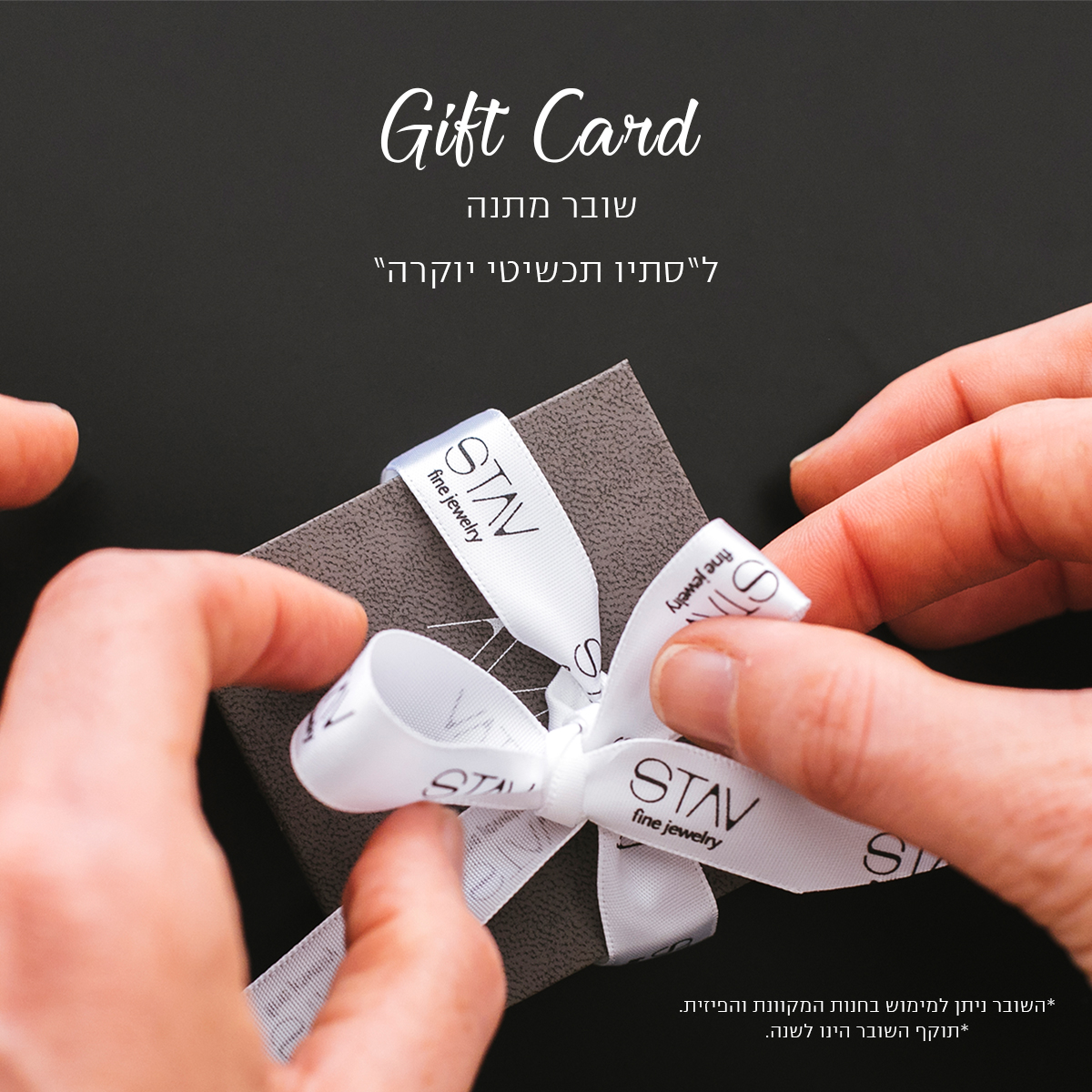 שובר מתנה | Gift Card